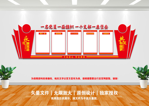 黨建展板