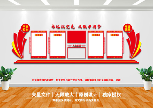 黨建展板