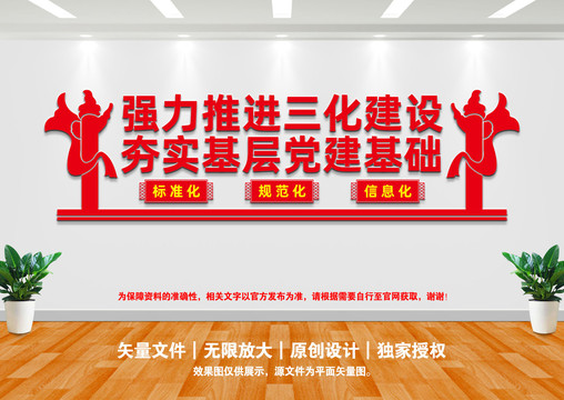 推進三化建設(shè)