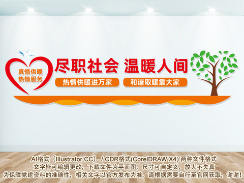 盡職社會溫暖人間