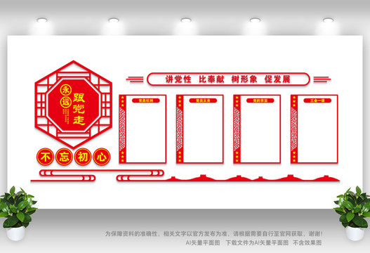 黨建背景墻