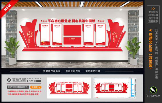 黨建
