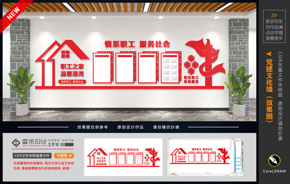 工會文化墻