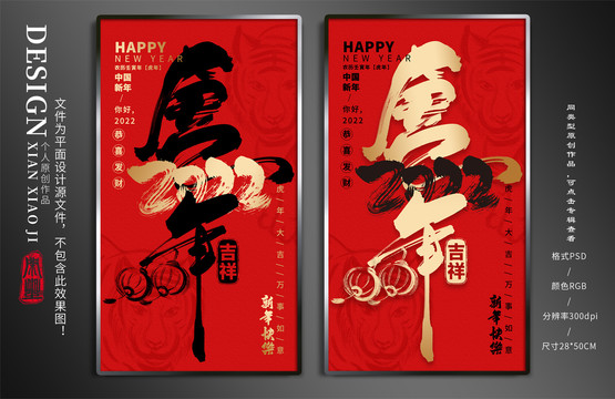 虎年