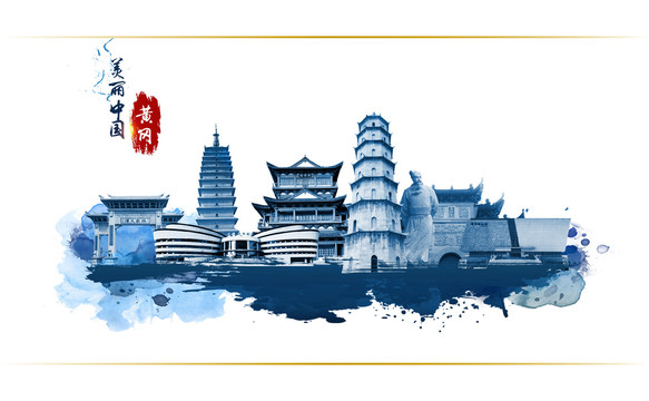 黃岡