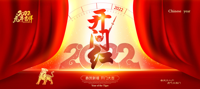 2022开门红海报