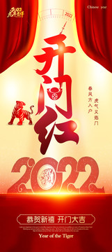 2022地產(chǎn)開門紅海報(bào)