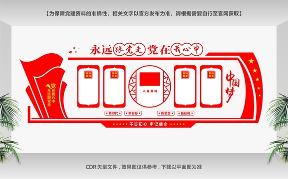 立體黨建文化墻