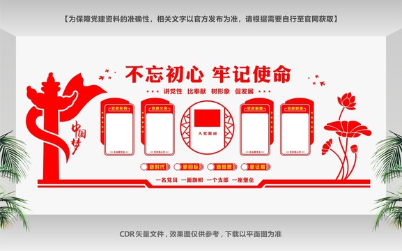 黨建宣傳欄