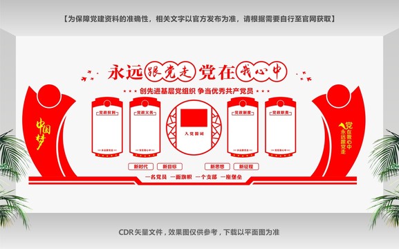 黨建