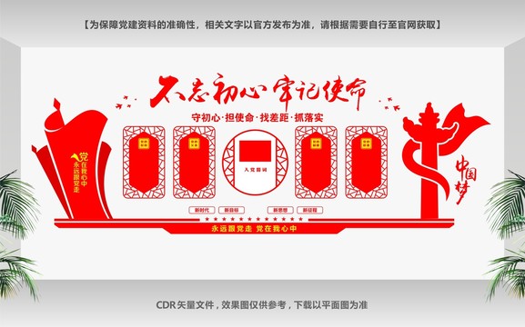 入黨誓詞