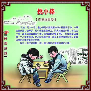 民間游戲挑小棒