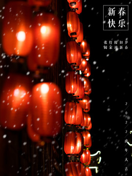 新春快樂