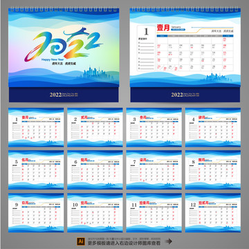 2022臺歷模板