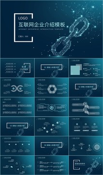 互联网科技公司宣传PPT模板