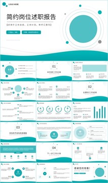 绿色简约风述职报告PPT模板