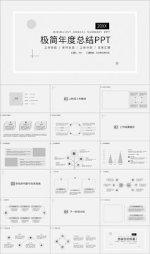 简约风年度总结计划PPT模板