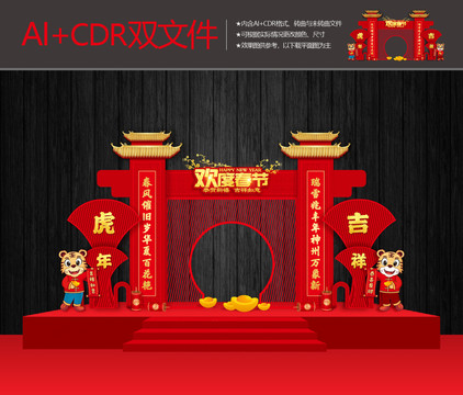 春節(jié)拍照框