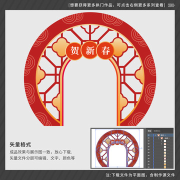 春节拱门