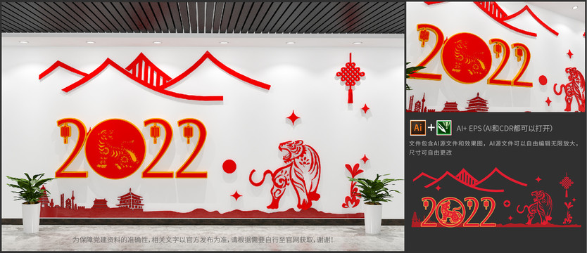 2022虎年春节新年文化墙
