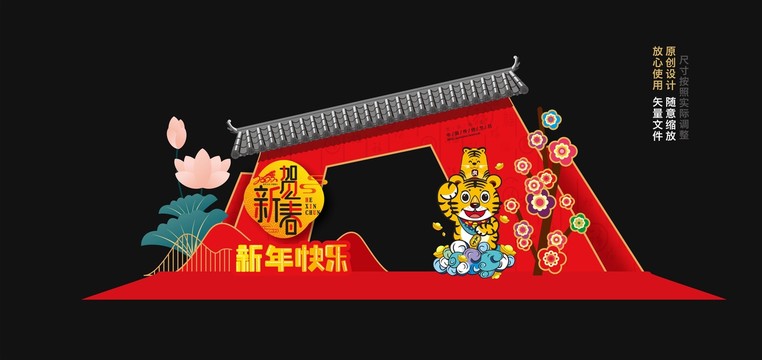 虎年美陳