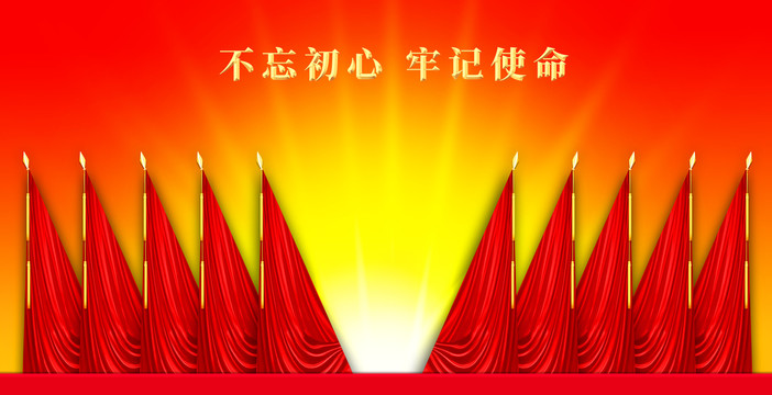 黨會(huì)幕布背景十面紅旗