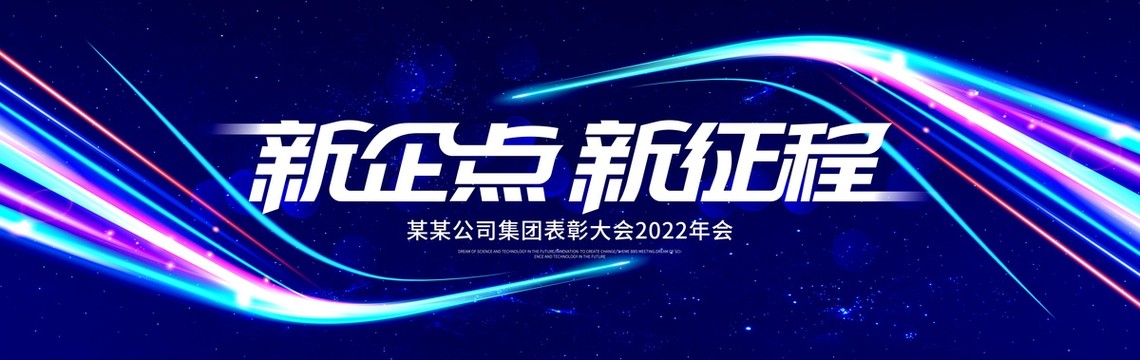 年會(huì)