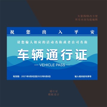 通行證