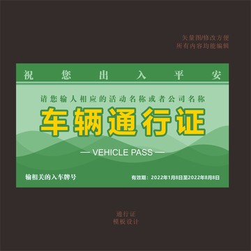 車輛通行證