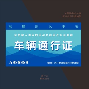 通行證