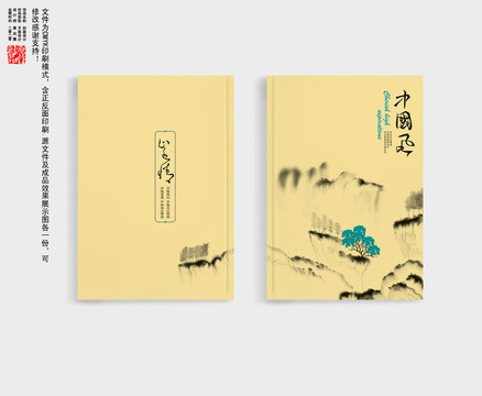 中國(guó)風(fēng)封面封底展開(kāi)圖