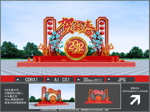 虎年美陳