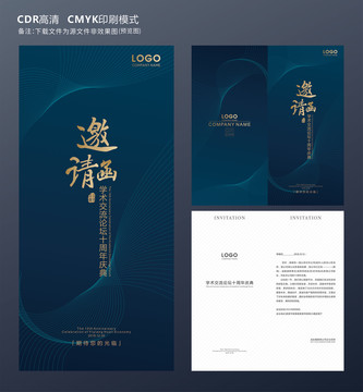 邀請(qǐng)函