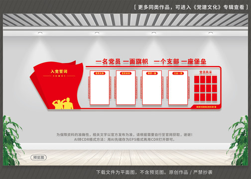 黨建文化