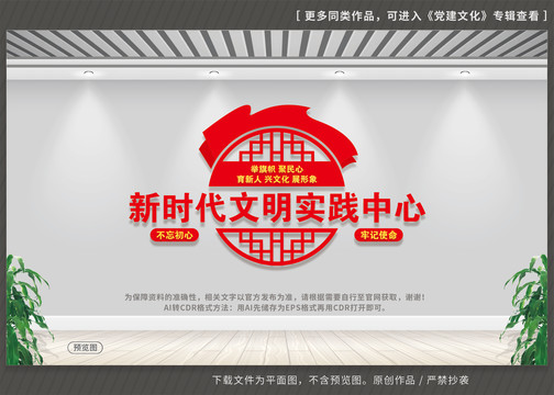 新時代文明實踐中心形象墻