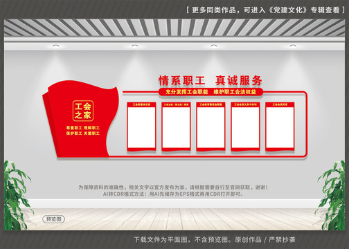 工會(huì)