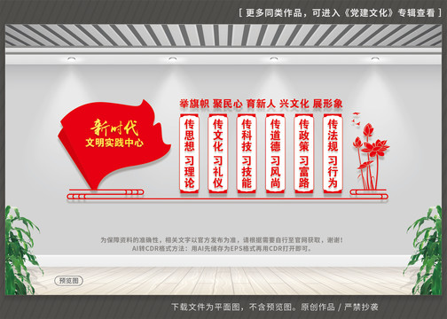 六傳六習黨建文化墻