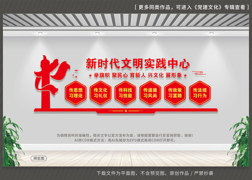 六傳六習(xí)文化墻