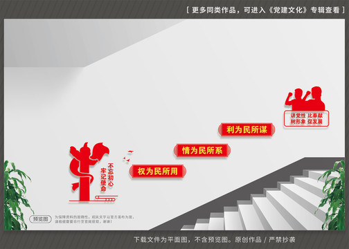黨建樓梯文化墻