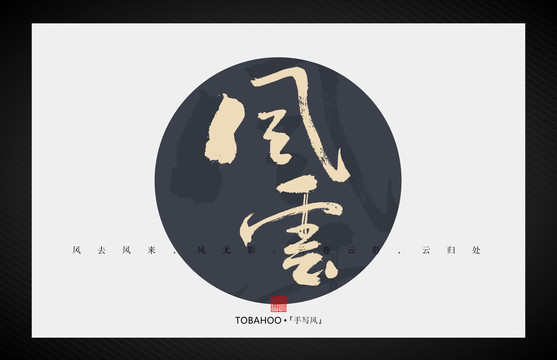 風(fēng)云