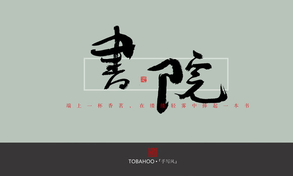 書院