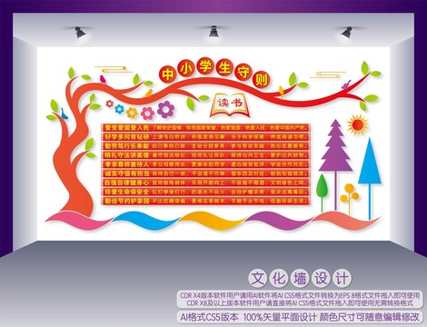 中小學(xué)生守則