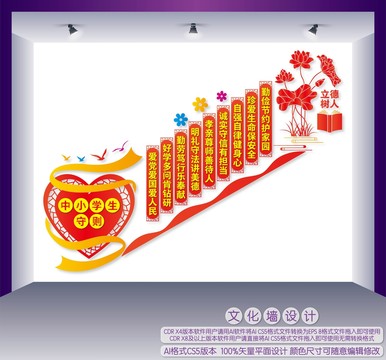 中小學生守則樓梯間文化墻
