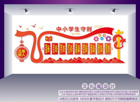 中小學生守則