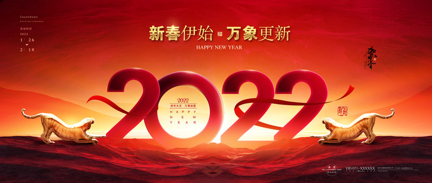 2022新年海報
