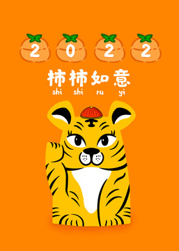虎年海報
