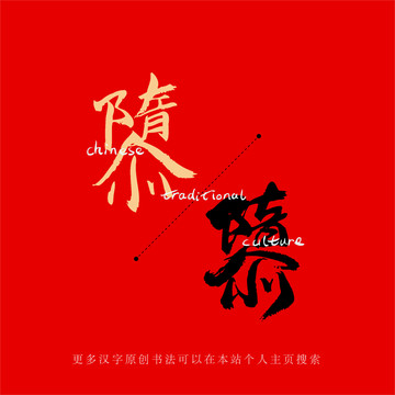 隳