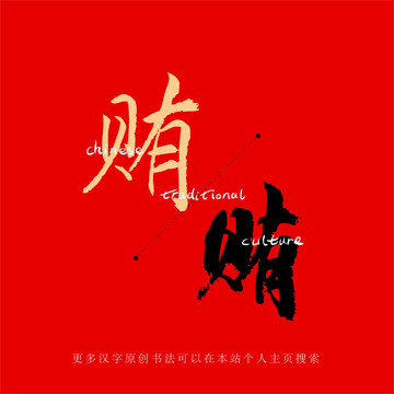 賄
