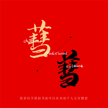 蔧