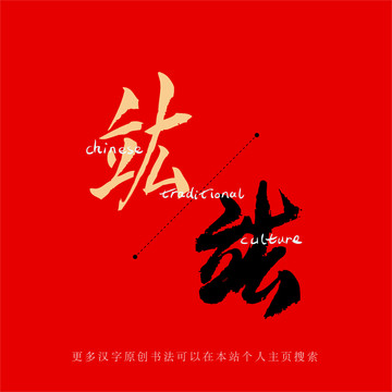 竑